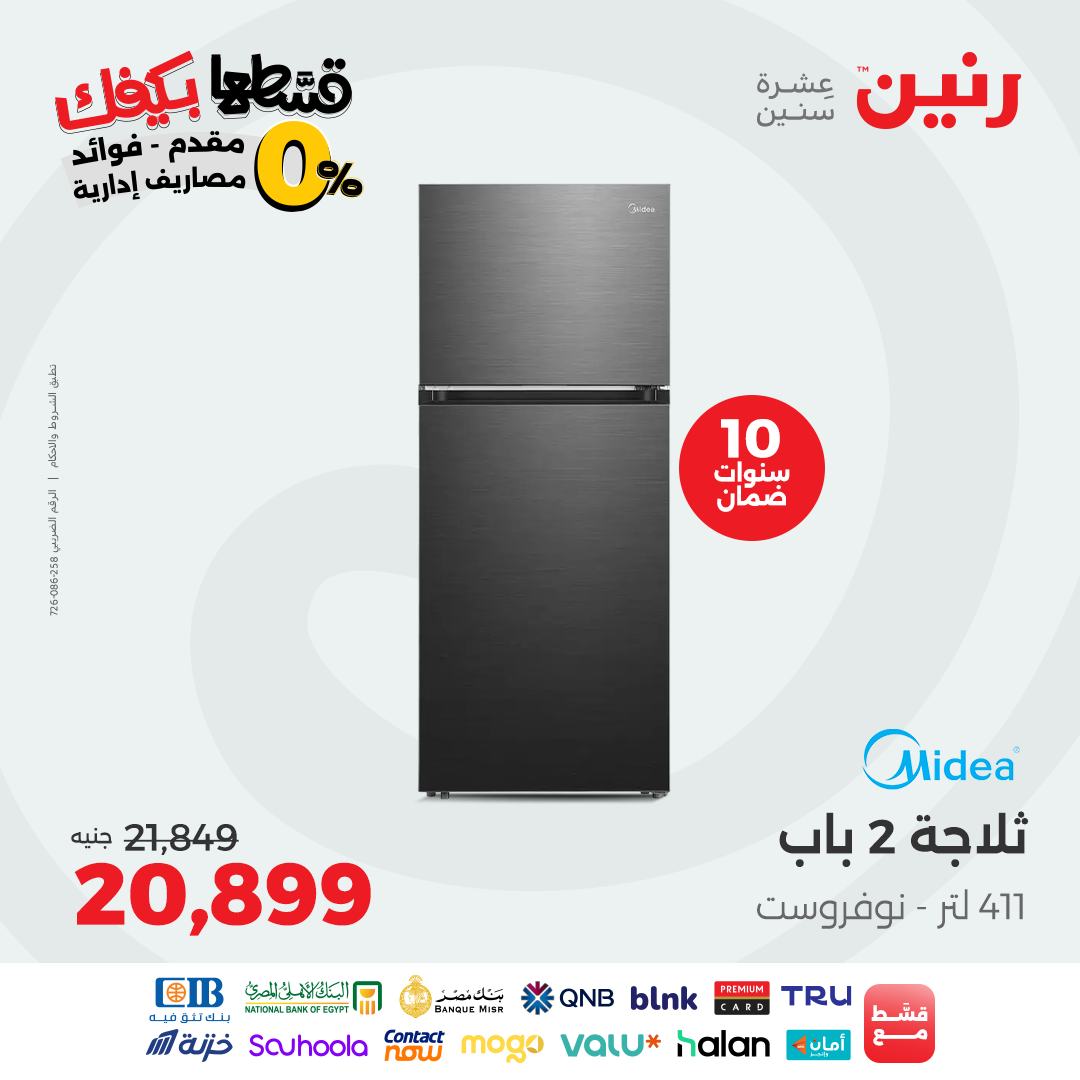 raneen offers from 12sep to 2sep 2025 عروض رنين من 12 سبتمبر حتى 2 سبتمبر 2025 صفحة رقم 2